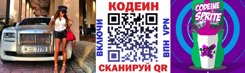 Кодеиновый сироп Lean Purple Drank  Купить  Менделеевск 